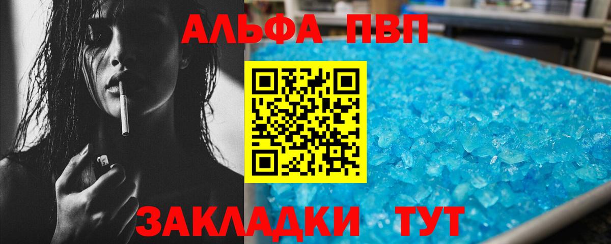 A-PVP кристаллы Каспийск