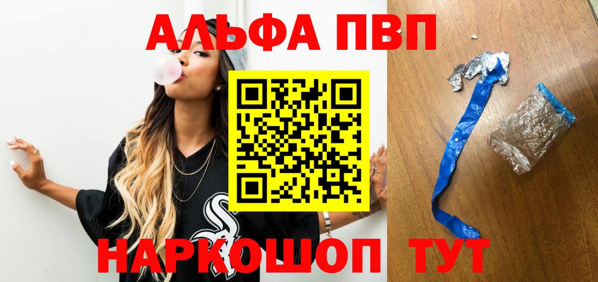 Alfa_PVP VHQ  купить  цена  APVP СК КРИС  Каспийск  Вход с VPN 