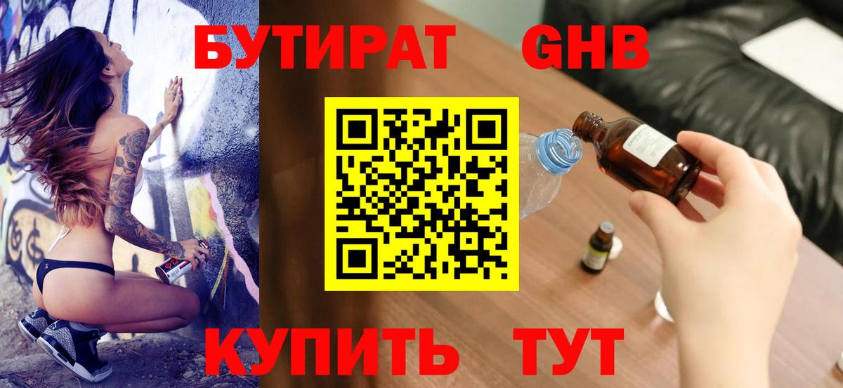 БУТИРАТ BDO  Вход с VPN  Каспийск 