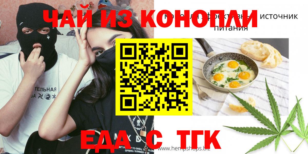 Еда ТГК марихуана  Вход с VPN  Каспийск 