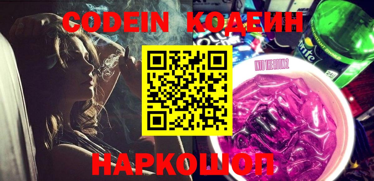 Кодеиновый сироп Lean Purple Drank Каспийск
